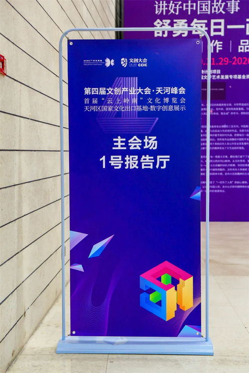 數(shù)字文化新浪潮 首屆“云上嶺南”文化博覽會(huì)與第四屆文創(chuàng)產(chǎn)業(yè)大會(huì)天河峰會(huì)盛大開(kāi)幕